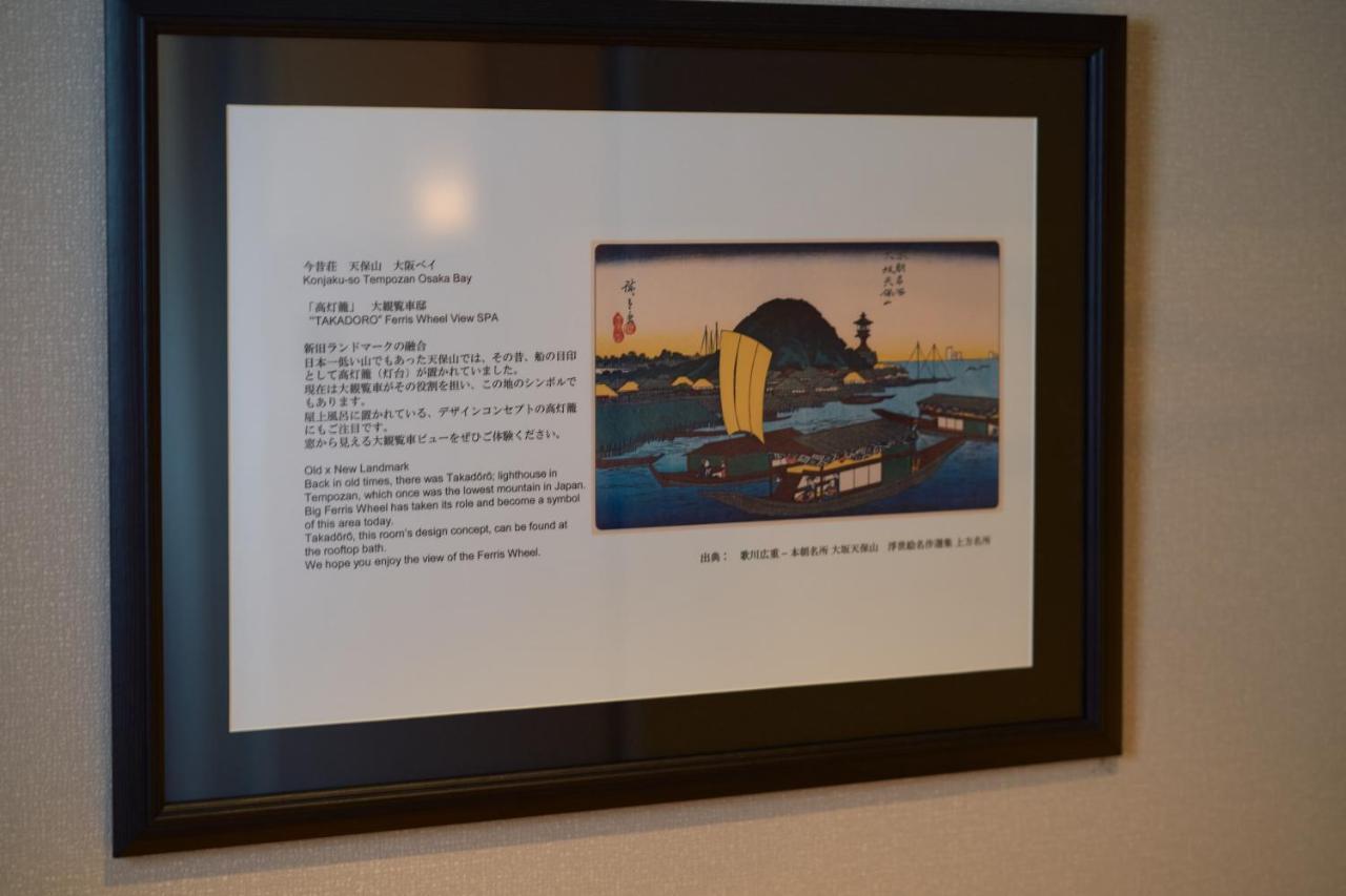 Konjakuso Osaka Tempozan "Ikesu" Projection M Apping Spa Konjakuso Osaka Tempozan "Takadoro" Wheel View Exterior foto